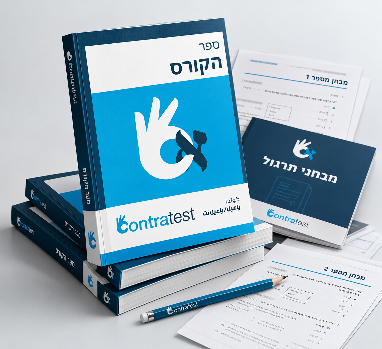 رزمة كتب وامتحانات ياعيل 
